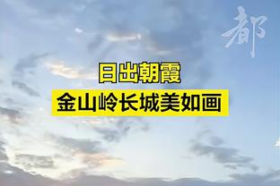 欧冠D组收官：皇社、国米均3胜3平，皇社净胜球占优居第一